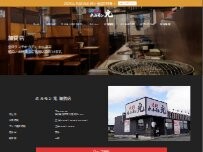 Website Screenshot ホルモン光 加賀店