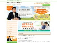 Website Screenshot 中川行政書士事務所