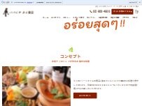 Website Screenshot パパイヤ タイ食堂
