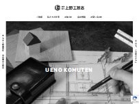 Website Screenshot 有限会社上野工務店
