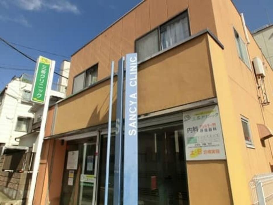 Images 三茶クリニック
