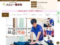 Website Screenshot メルシー整体院