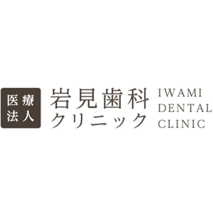 岩見歯科クリニック Logo