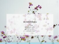 Website Screenshot （株）SK花企画 軽井沢店