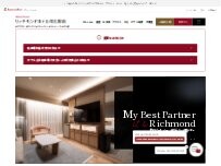 Website Screenshot リッチモンドホテル帯広駅前