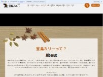 Website Screenshot 宝島カリー