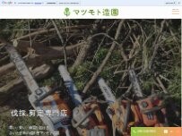 Website Screenshot マツモト造園
