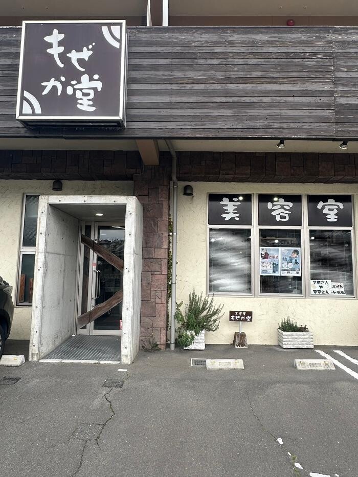 Images 美容室もぜか堂