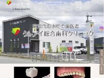 Website Screenshot ケーアイ総合歯科クリニック