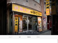 Website Screenshot どん亭 牧志店