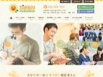 Website Screenshot ひまわりデンタルクリニック