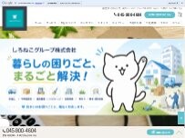 Website Screenshot しろねこグループ株式会社 遺品整理 不用品回収 引越し