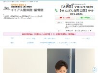 Website Screenshot イイアス整体院・接骨院