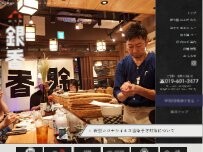 Website Screenshot 握り飯 銀香