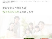 Website Screenshot 中井司法書士行政書士合同事務所