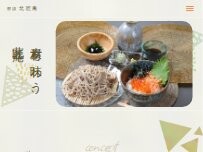 Website Screenshot 那須 北匠庵