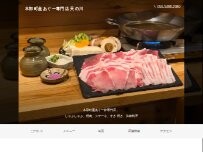 Website Screenshot 本部町産あぐー専門店 天の川(島唄ライブ)