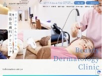 Website Screenshot 滋賀美容皮膚科クリニック｜皮膚科｜美容皮膚科