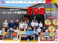 Website Screenshot 平屋専門店つなぐハウス 彦根店