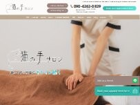 Website Screenshot 猫の手サロン