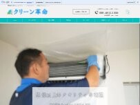 Website Screenshot クリーン革命