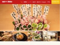 Website Screenshot 博多串酒場和田や 湘南台店