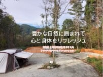 Website Screenshot 森の里 和み村キャンプ場