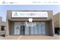 Website Screenshot あかつき歯科クリニック