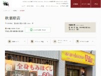 Website Screenshot asian relaxation villa 秋葉原店