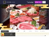Website Screenshot 黒毛和牛焼肉 やきまる