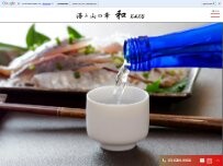 Website Screenshot 海と山の幸 和 KAZU