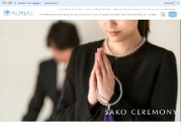 Website Screenshot さこうセレモニー