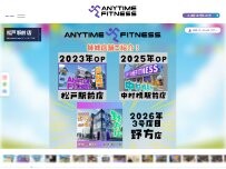 Website Screenshot エニタイムフィットネス松戸駅前店