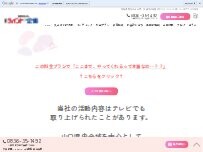 Website Screenshot 結婚相談ジョイント企画