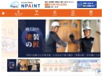 Website Screenshot NPAINT 株式会社中尾塗装