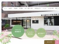 Website Screenshot 東久留米ひがき内科クリニック