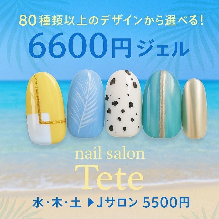 Images ネイルサロンTete（1階）スクールTete（2階）