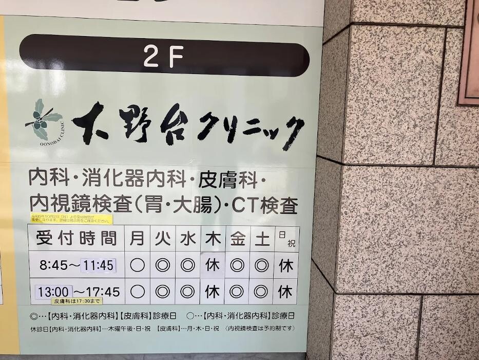 Images 大野台クリニック