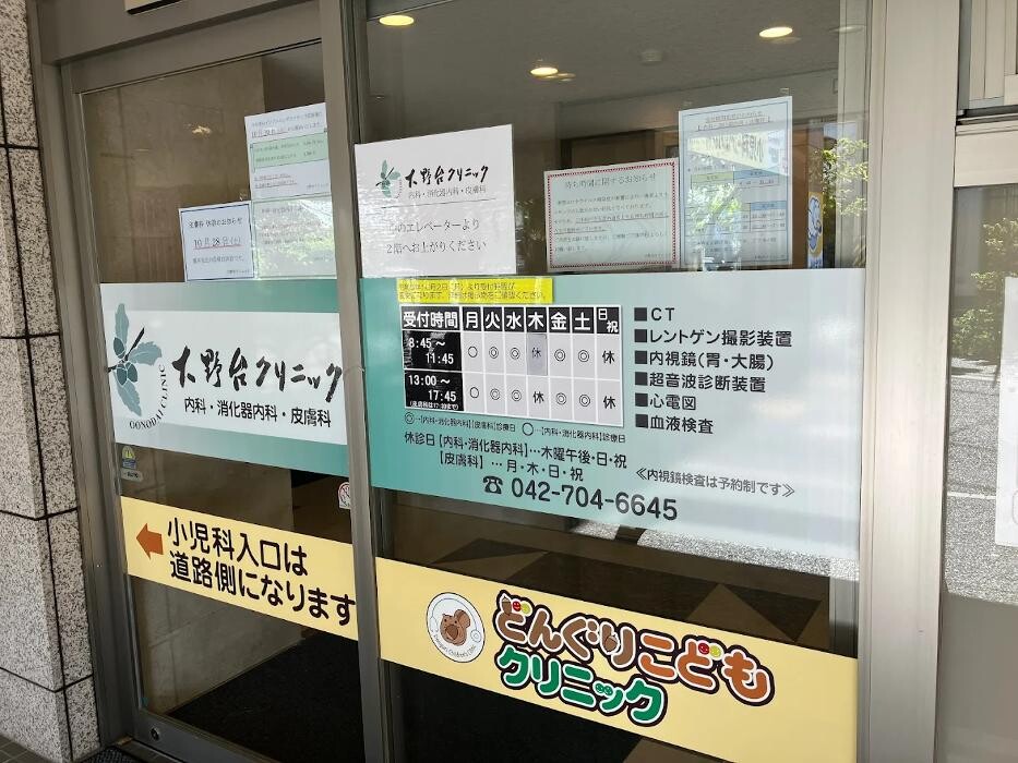 Images 大野台クリニック