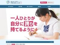 Website Screenshot 児童発達支援・放課後等デイサービス PRIDEぷらす