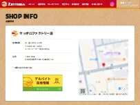 Website Screenshot ゼッテリア サッポロファクトリー店