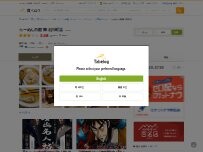 Website Screenshot 八王子 らーめんの館 輝 石川町店（TERU）