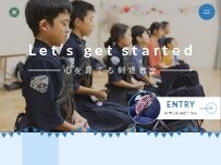 Website Screenshot 森本剣道塾