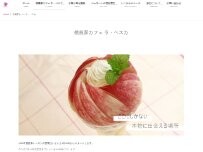 Website Screenshot 桃農家カフェ ラペスカ