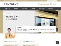 Website Screenshot センチュリー21ナリカワ湊川店