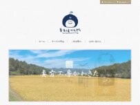 Website Screenshot 有限会社妻有工房かわきた