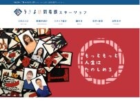Website Screenshot うきよ訪問看護ステーション