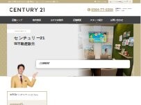 Website Screenshot センチュリー21W不動産販売