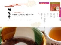 Website Screenshot 坂根屋 ぜんざい餅店