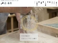 Website Screenshot 座・蕎麦